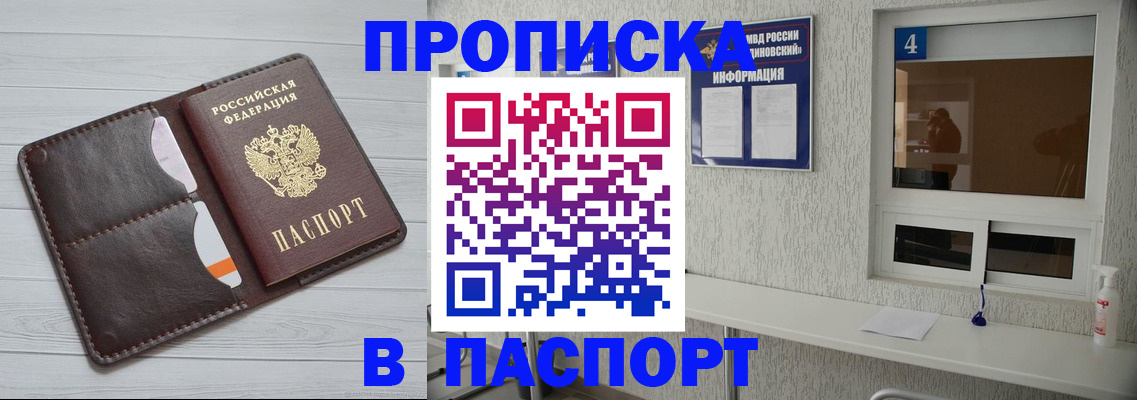 прописка регистрация в Павлово