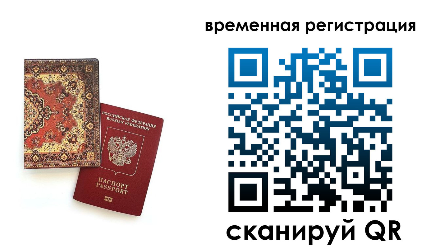 временная регистрация адрес в Павлово