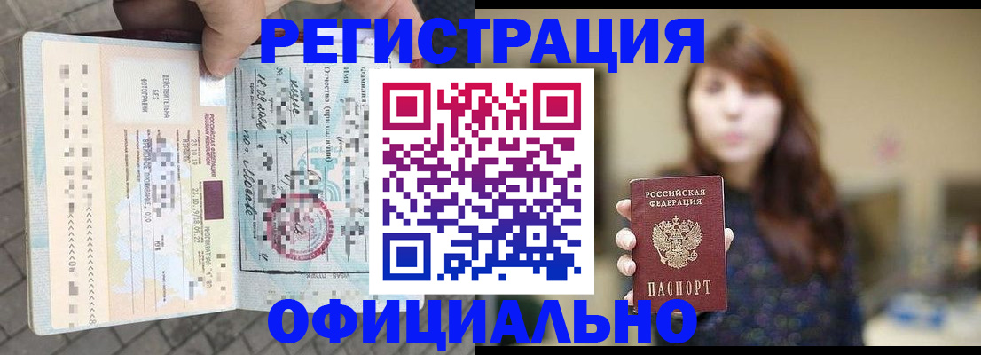 прописка в квартире в Павлово