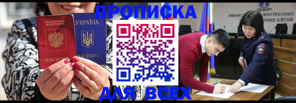 купить прописку в Павлово