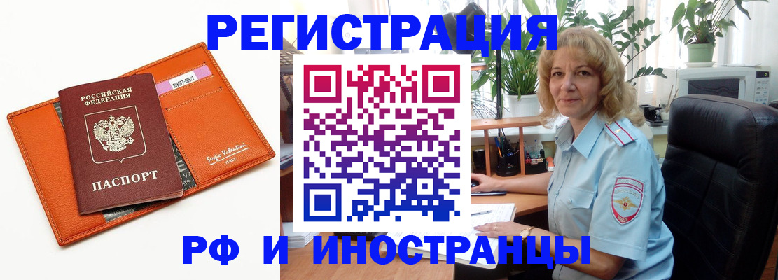временная регистрация для школы в Павлово