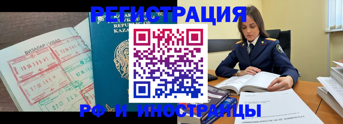 временная регистрация для всех в Павлово